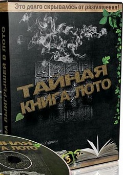 Тайная книга лото_0.jpg